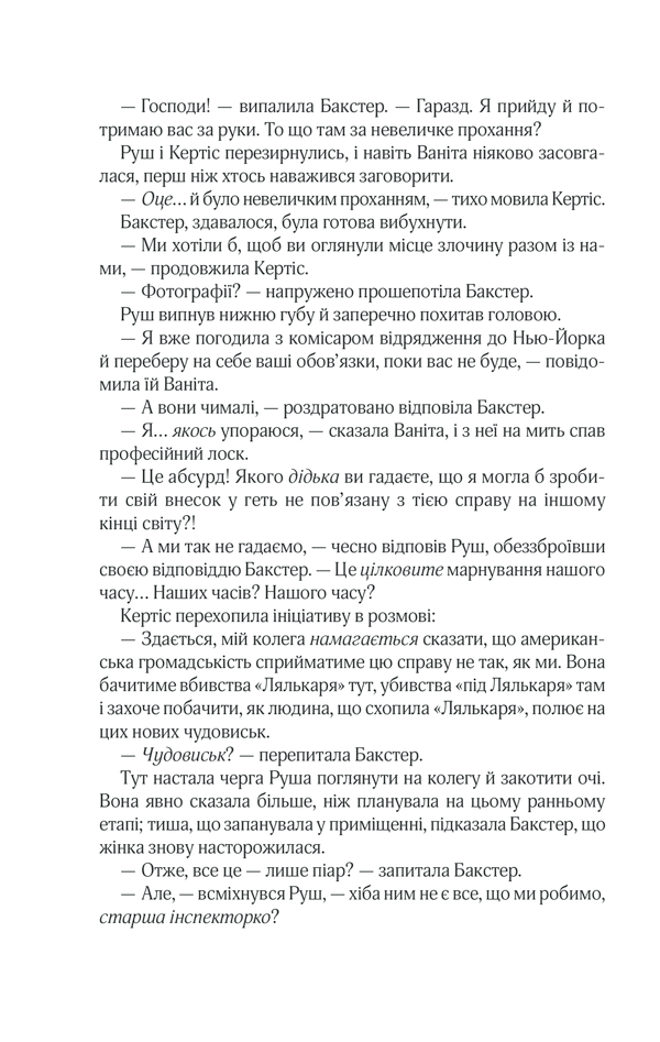 Книга Кат - Даніель Коул. Фото 23