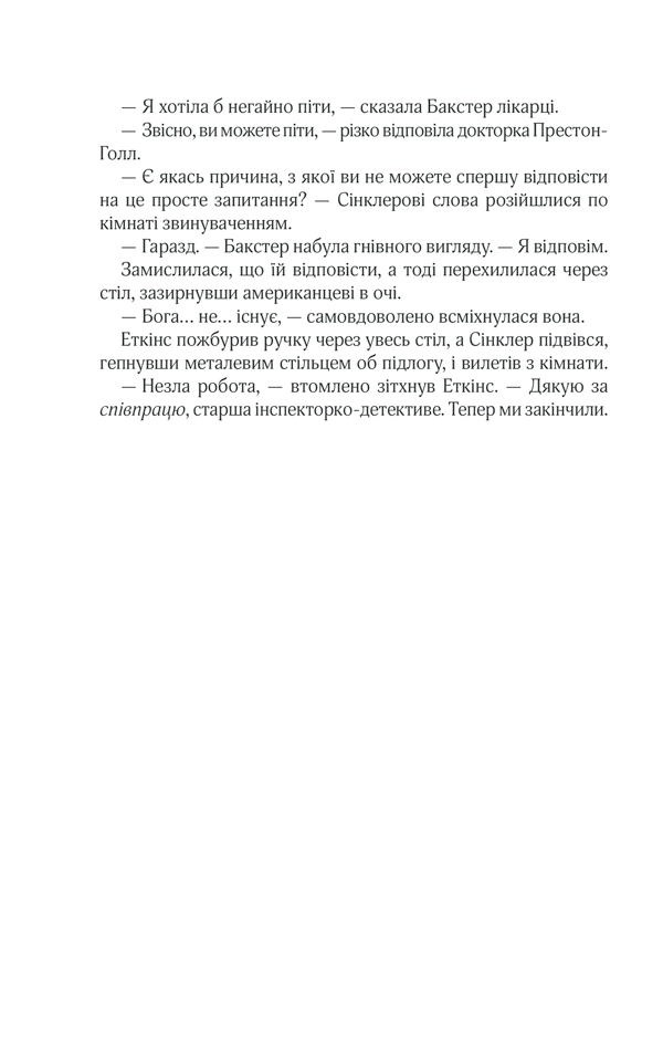 Книга Кат - Даніель Коул. Фото 10