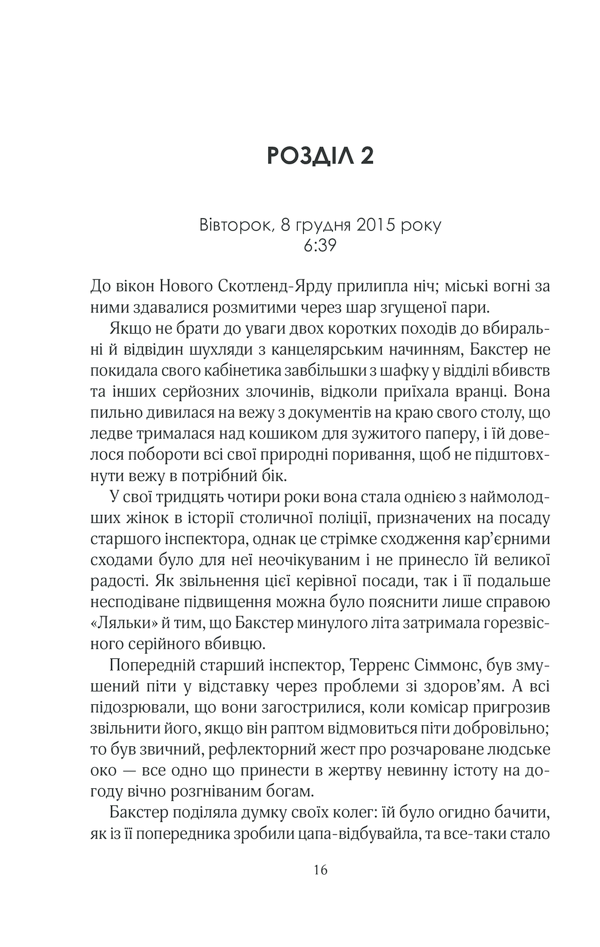 Книга Кат - Даніель Коул. Фото 13