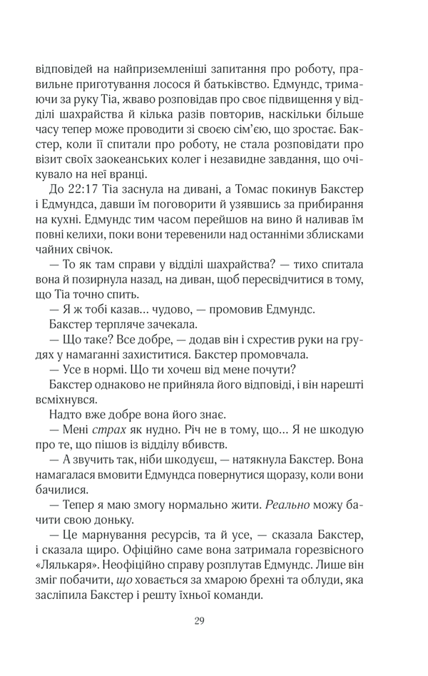 Книга Кат - Даніель Коул. Фото 26