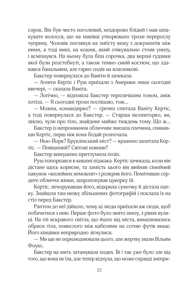 Книга Кат - Даніель Коул. Фото 19