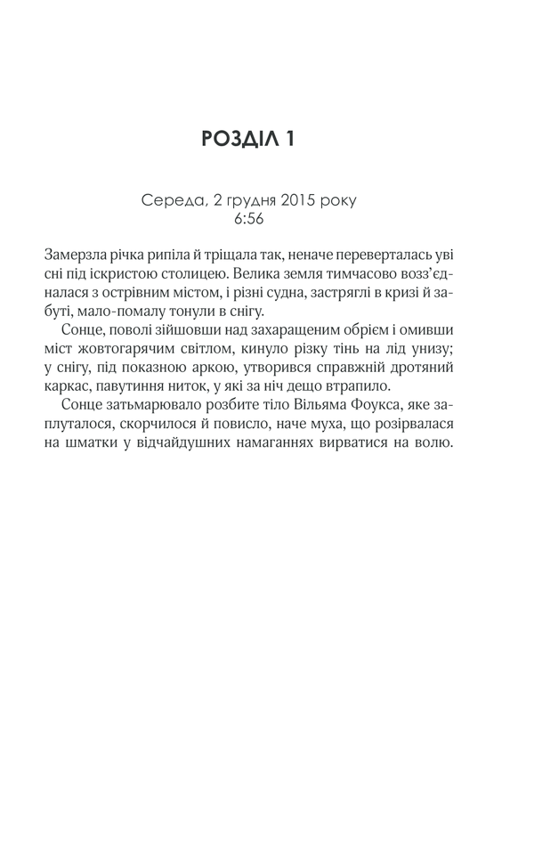 Книга Кат - Даніель Коул. Фото 12