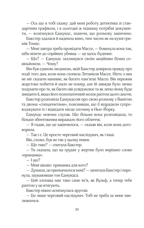 Книга Кат - Даніель Коул. Фото 27