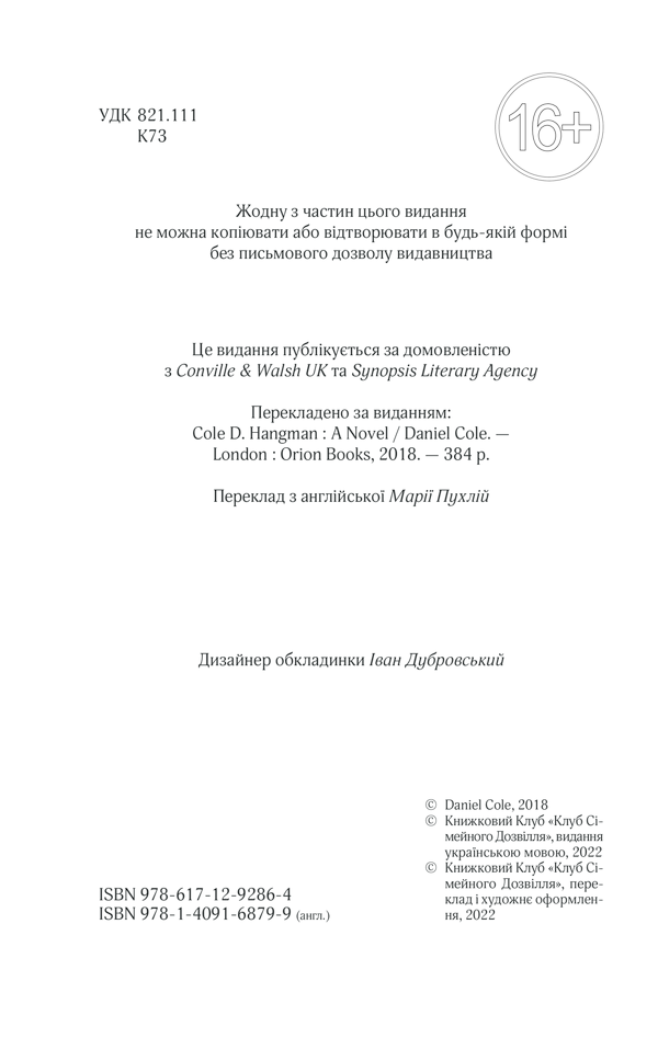 Книга Кат - Даніель Коул. Фото 3
