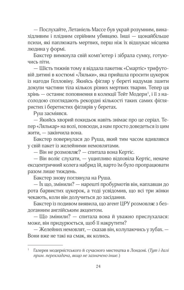 Книга Кат - Даніель Коул. Фото 21