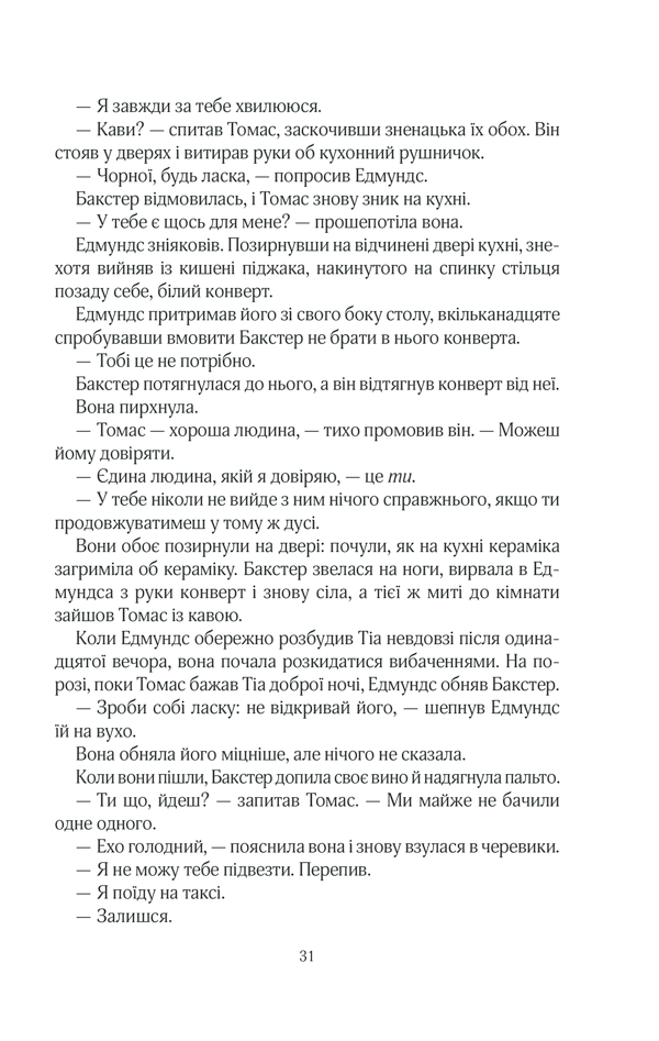 Книга Кат - Даніель Коул. Фото 28