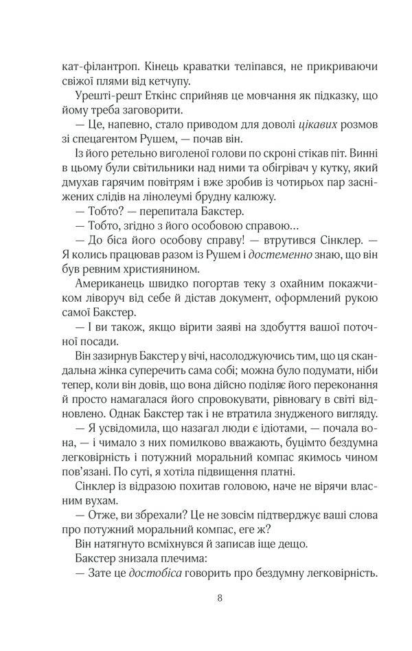 Книга Кат - Даніель Коул. Фото 6