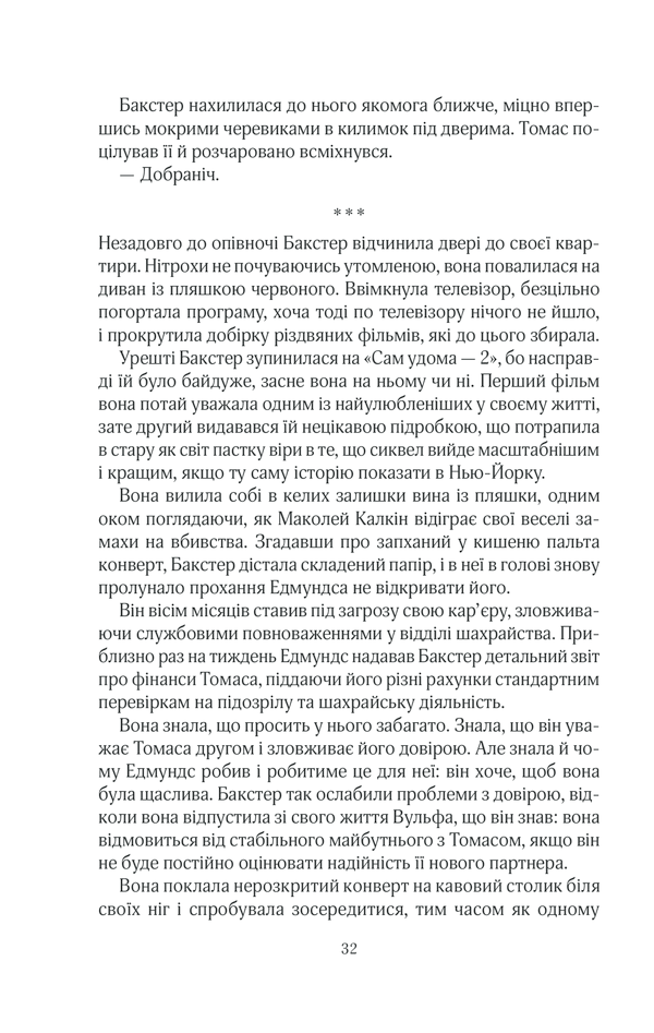 Книга Кат - Даніель Коул. Фото 29
