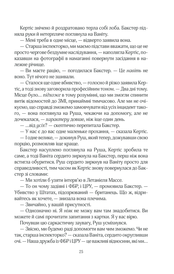 Книга Кат - Даніель Коул. Фото 22