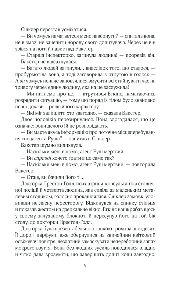 Книга Кат - Даніель Коул. Фото 7