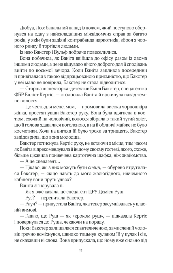 Книга Кат - Даніель Коул. Фото 18