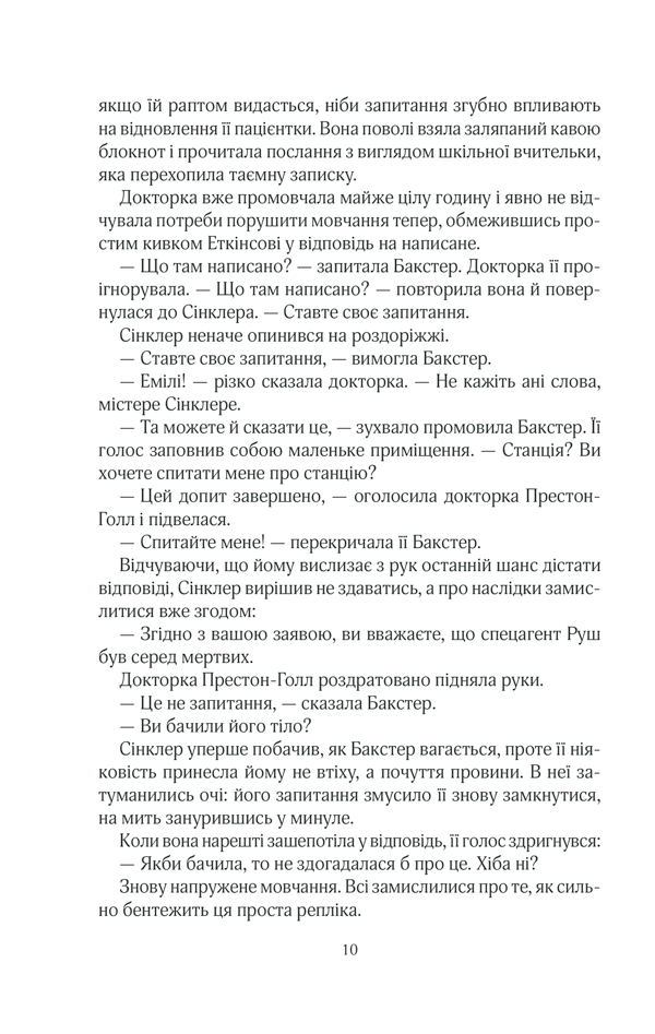 Книга Кат - Даніель Коул. Фото 8