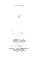 Книга Кат - Даніель Коул. Фото 30