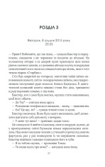 Книга Кат - Даніель Коул. Фото 24