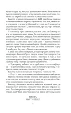 Книга Кат - Даніель Коул. Фото 14