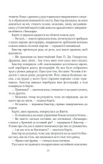 Книга Кат - Даніель Коул. Фото 20