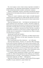 Книга Кат - Даніель Коул. Фото 15