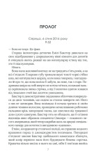 Книга Кат - Даніель Коул. Фото 5