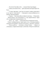 Книга Кат - Даніель Коул. Фото 10