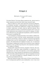 Книга Кат - Даніель Коул. Фото 13