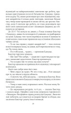 Книга Кат - Даніель Коул. Фото 26