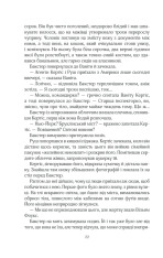 Книга Кат - Даніель Коул. Фото 19
