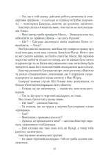 Книга Кат - Даніель Коул. Фото 27