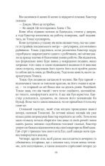 Книга Кат - Даніель Коул. Фото 25