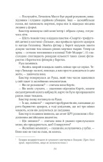 Книга Кат - Даніель Коул. Фото 21