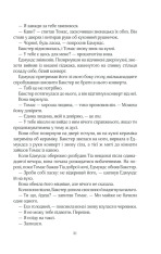 Книга Кат - Даніель Коул. Фото 28