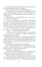 Книга Кат - Даніель Коул. Фото 22