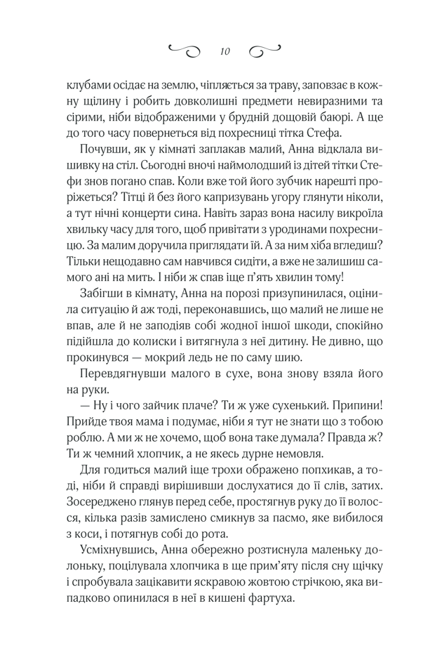 Книга Мелодія кави у тональності кардамону - Наталія Гурницька. Фото 5