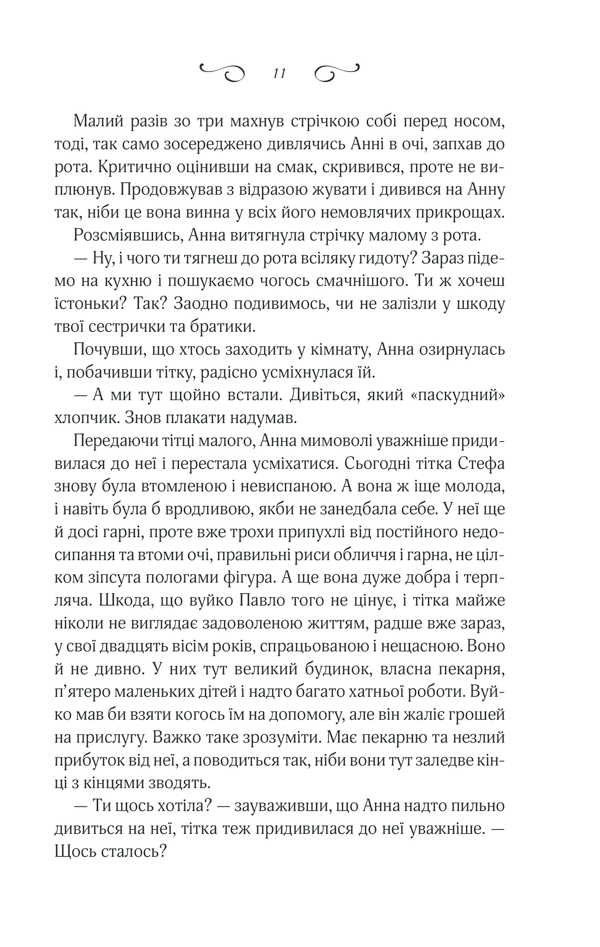 Книга Мелодія кави у тональності кардамону - Наталія Гурницька. Фото 6