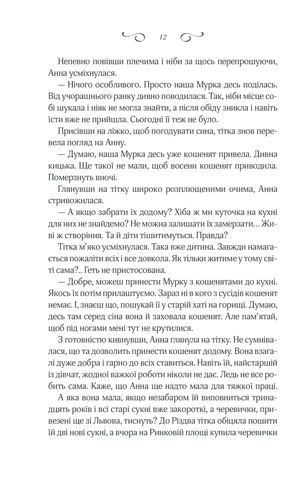 Книга Мелодія кави у тональності кардамону - Наталія Гурницька. Фото 7
