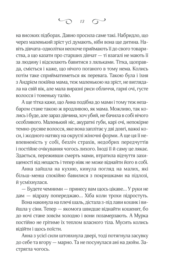 Книга Мелодія кави у тональності кардамону - Наталія Гурницька. Фото 8