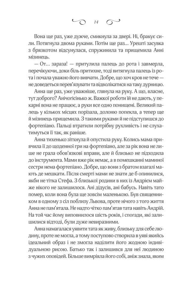 Книга Мелодія кави у тональності кардамону - Наталія Гурницька. Фото 9