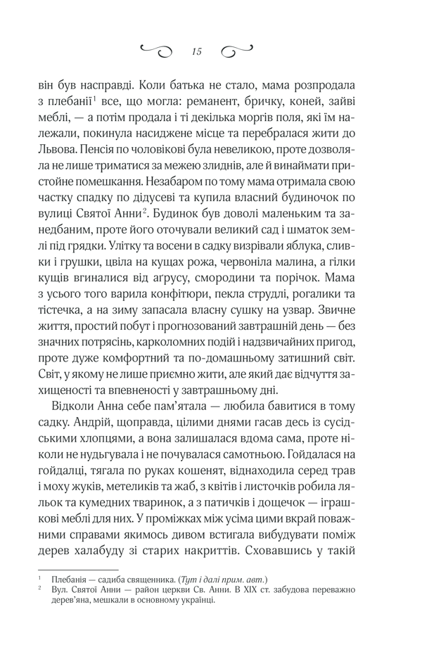Книга Мелодія кави у тональності кардамону - Наталія Гурницька. Фото 10