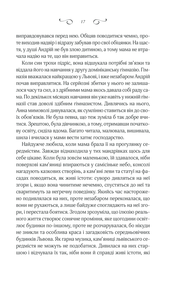 Книга Мелодія кави у тональності кардамону - Наталія Гурницька. Фото 12