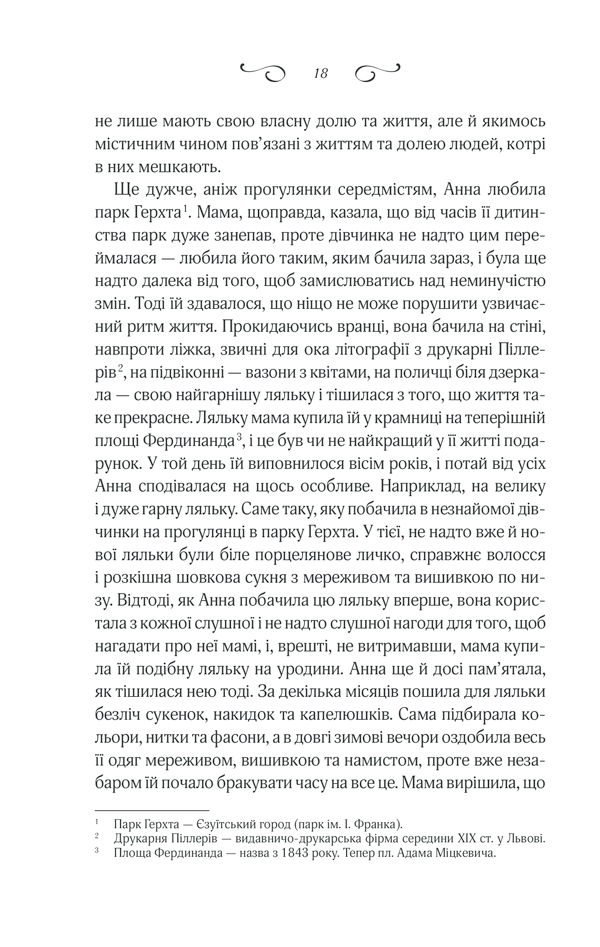 Книга Мелодія кави у тональності кардамону - Наталія Гурницька. Фото 13