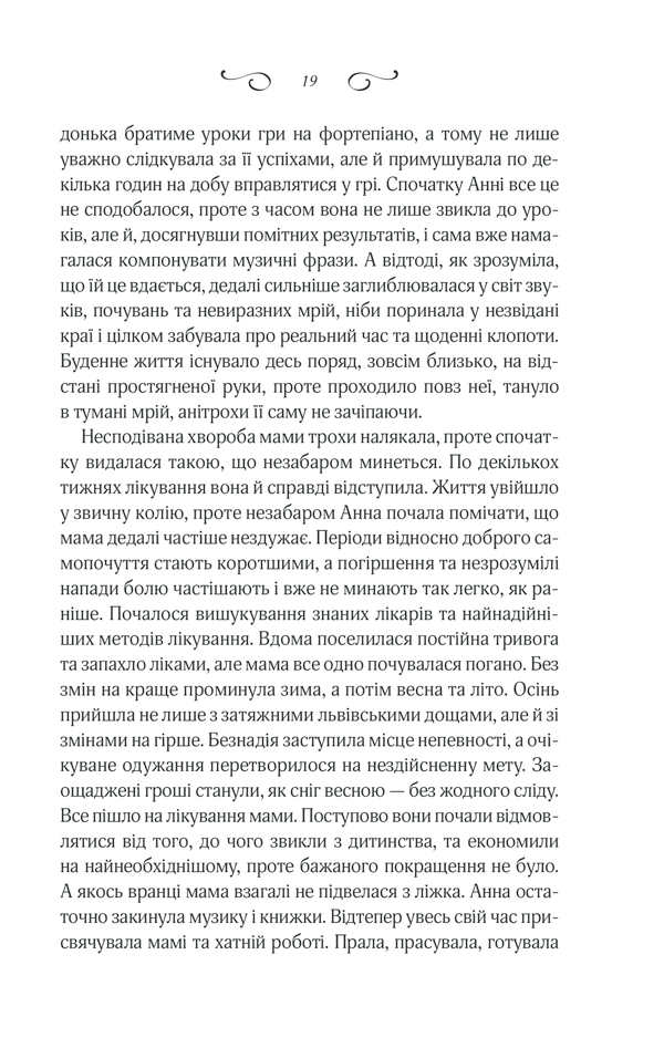 Книга Мелодія кави у тональності кардамону - Наталія Гурницька. Фото 14