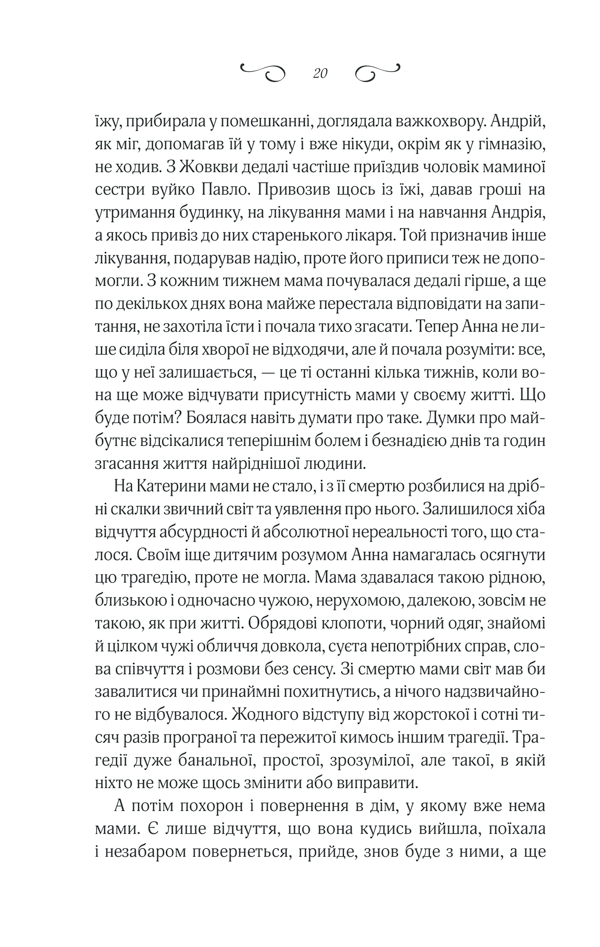 Книга Мелодія кави у тональності кардамону - Наталія Гурницька. Фото 15