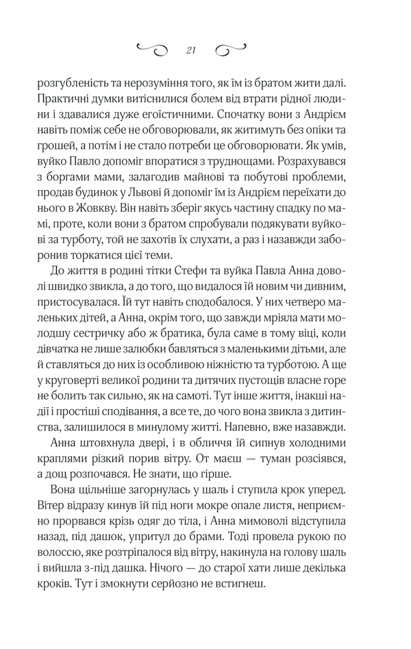 Книга Мелодія кави у тональності кардамону - Наталія Гурницька. Фото 16