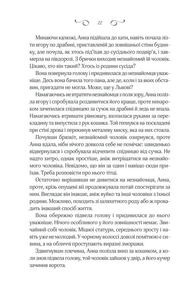 Книга Мелодія кави у тональності кардамону - Наталія Гурницька. Фото 17
