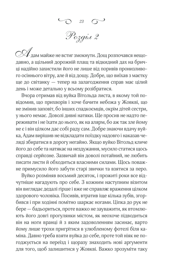 Книга Мелодія кави у тональності кардамону - Наталія Гурницька. Фото 18