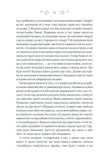 Книга Мелодія кави у тональності кардамону - Наталія Гурницька. Фото 15