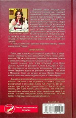 Книга Мелодія кави у тональності кардамону - Наталія Гурницька. Фото 2