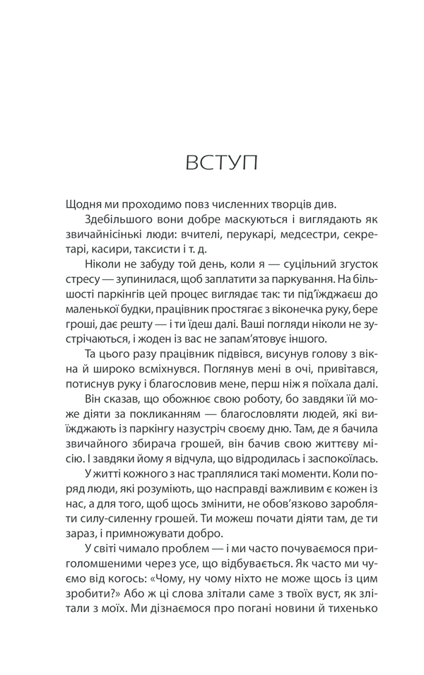 Книга Будь дивом: 50 уроків, щоб зробити неможливе можливим - Регіна Бретт. Фото 3
