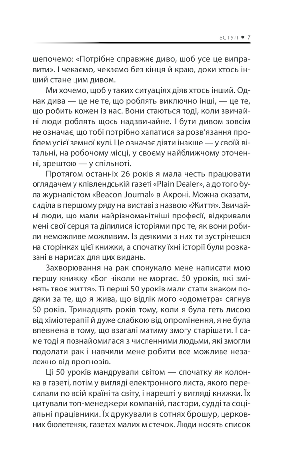 Книга Будь дивом: 50 уроків, щоб зробити неможливе можливим - Регіна Бретт. Фото 4