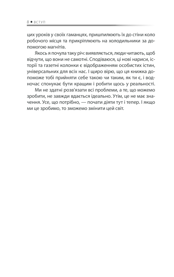Книга Будь дивом: 50 уроків, щоб зробити неможливе можливим - Регіна Бретт. Фото 5