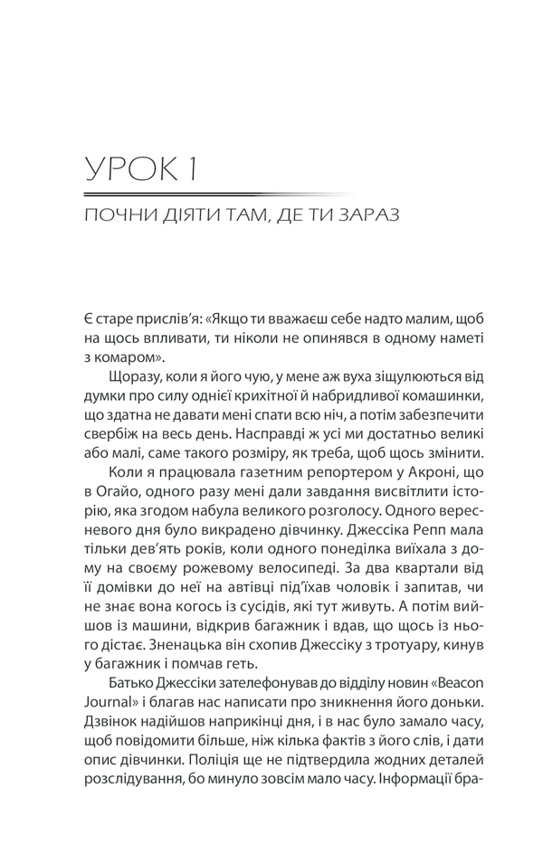 Книга Будь дивом: 50 уроків, щоб зробити неможливе можливим - Регіна Бретт. Фото 7